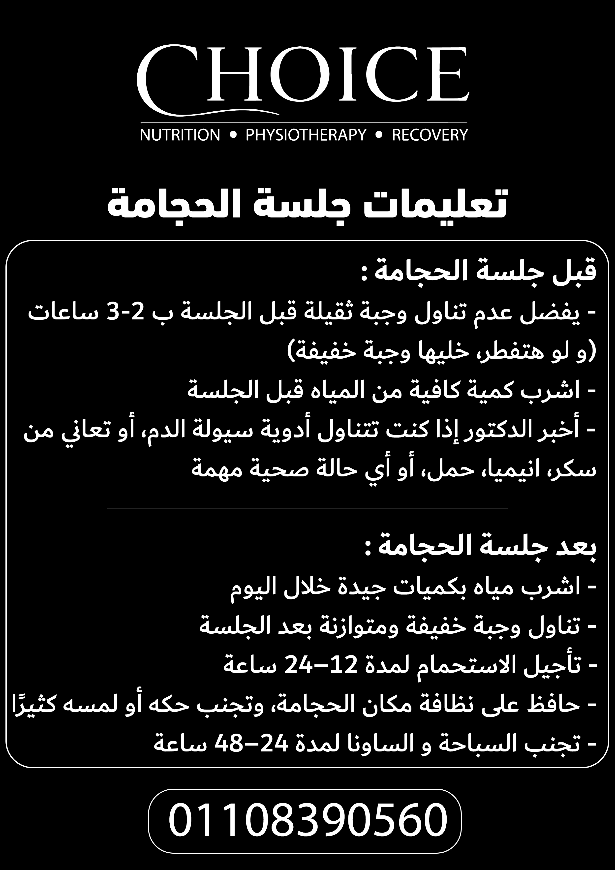 تعليمات جلسة الحجامة